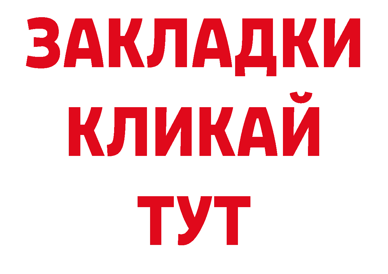 БУТИРАТ BDO 33% рабочий сайт нарко площадка ОМГ ОМГ Кедровый